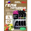 Energy Gel