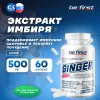 Ginger (экстракт имбиря)