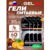 Energy Gel MIX
