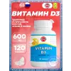 Vitamin D3 600 МЕ