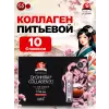 Коллаген питьевой ОМ-Х плюс