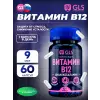Витамин B12 9 мкг