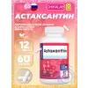 Astaxanthin 12 mg