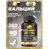 Кальций 250 мг + Д3 + К2