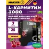 L-Carnitine 3000