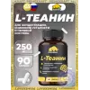 L-Теанин 250 мг