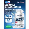 ALCAR (ацетил L-карнитин)