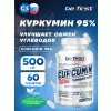 Curcumin 95% (куркумин)