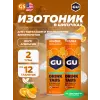 GU HYDRATION DRINK TABS
