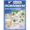Псиллиум