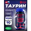 Таурин 1000 мг (Taurine)