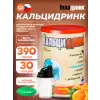 Кальцидринк (CALCIDRINK) + Шейкер
