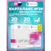 Карталакс (Cartalax)