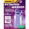 Water Bottle Shake&Mix
