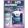 Choline Bitartrate 500 mg