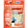 Кальцидринк (CALCIDRINK) + Шейкер