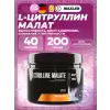 L-Citrulline Malate