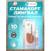 Стамакорт (Stamakort) лингвал