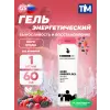 Energy Gel
