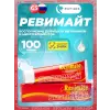 Ревимайт (Revimite)