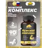 Мужской комплекс