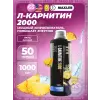 L-Carnitine 2000 mg