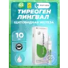 Тиреоген (Thyreogen) лингвал