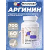Про аргинин 700 мг