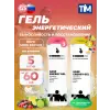 Energy Gel