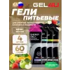 Energy Gel