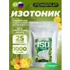 Изотоник