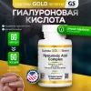 Hyaluronic Acid Complex, 60 капсул