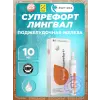 Супрефорт (Suprefort) лингвал