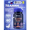 Теанин (Theanine) 100 мг