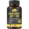 Кальций 250 мг + Д3 + К2