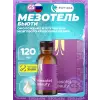 Мезотель бьюти (Mesotel-beauty)