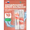 Хондромикс крем-бальзам, пептиды