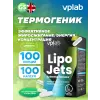 LIPOJETS