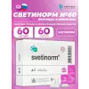 Светинорм (Svetinorm)