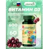 Витамин D3 600 МЕ
