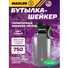 Water Bottle Shake&Mix