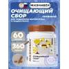 Очищающий сбор