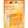 D3 2000 МЕ + Цинк + С