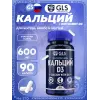 Кальций D3