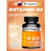 Витамин D3 2000 МЕ диспергируемый