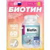 Biotin 1500 mcg