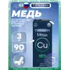 Медь 3 мг