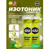 GU HYDRATION DRINK TABS