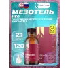 Мезотель нео (Mesotel neo)
