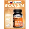 BCAA 2:1:1 500 мг